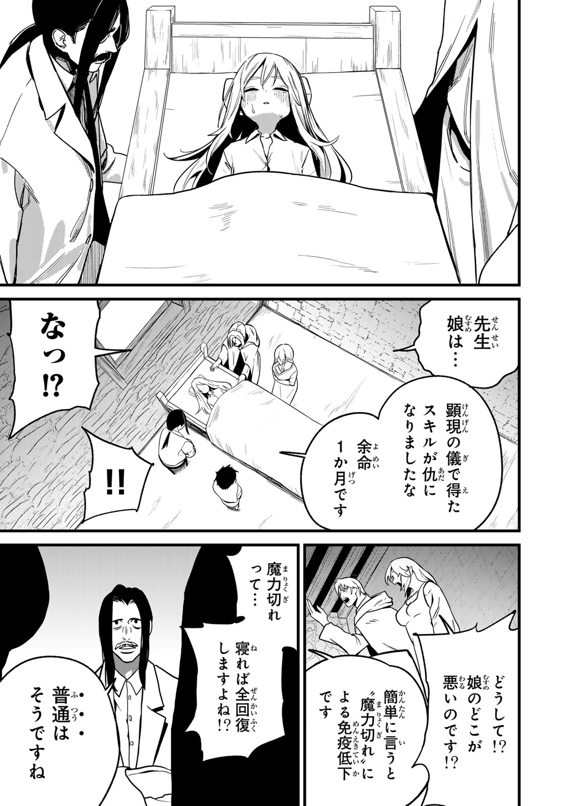 Read TANE SEISAN ~KONO SKILL GA CHEAT DATO MADA DARE MO KIZUITE INAI~ Chapter 1 [High Quality / Full] - Page 25 - nicomanga.net