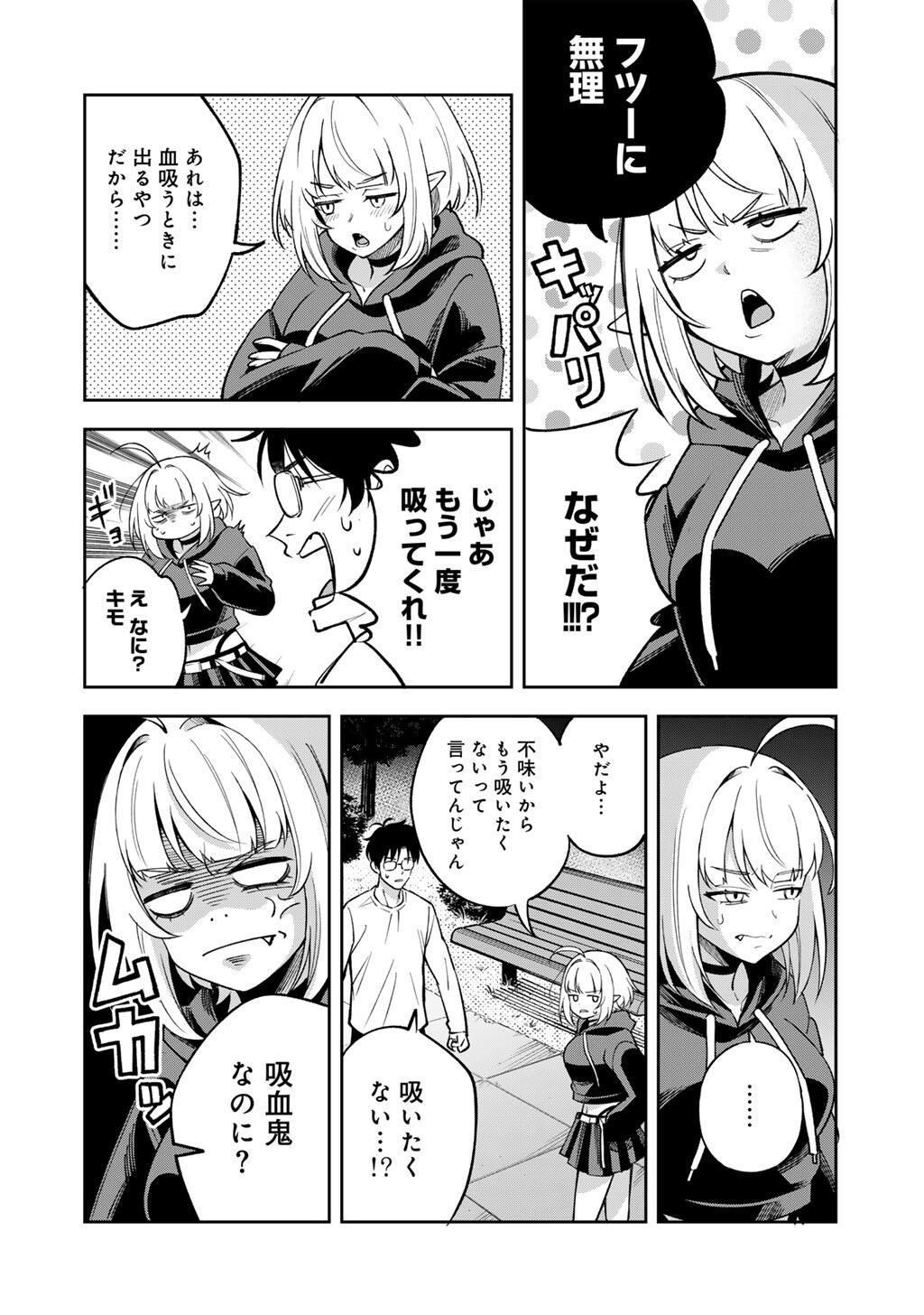 Read ITADAKIMASU, YOAKE MADE. ~NEMURENAI SHOUSETSUKA TO SUENAI KYUUKETSUKI~ Chapter 1 [High Quality / Full] - Page 24 - nicomanga.net