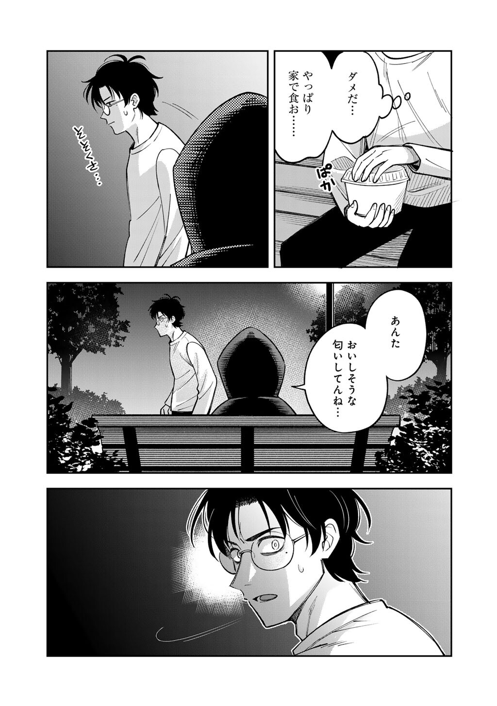 Read ITADAKIMASU, YOAKE MADE. ~NEMURENAI SHOUSETSUKA TO SUENAI KYUUKETSUKI~ Chapter 1 [High Quality / Full] - Page 13 - nicomanga.net