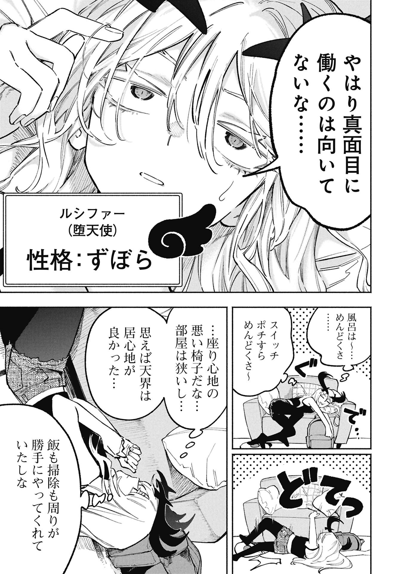 Read LUCIFER-SAN NO DARAKU GOHAN Chapter 1 [High Quality / Full] - Page 5 - nicomanga.net