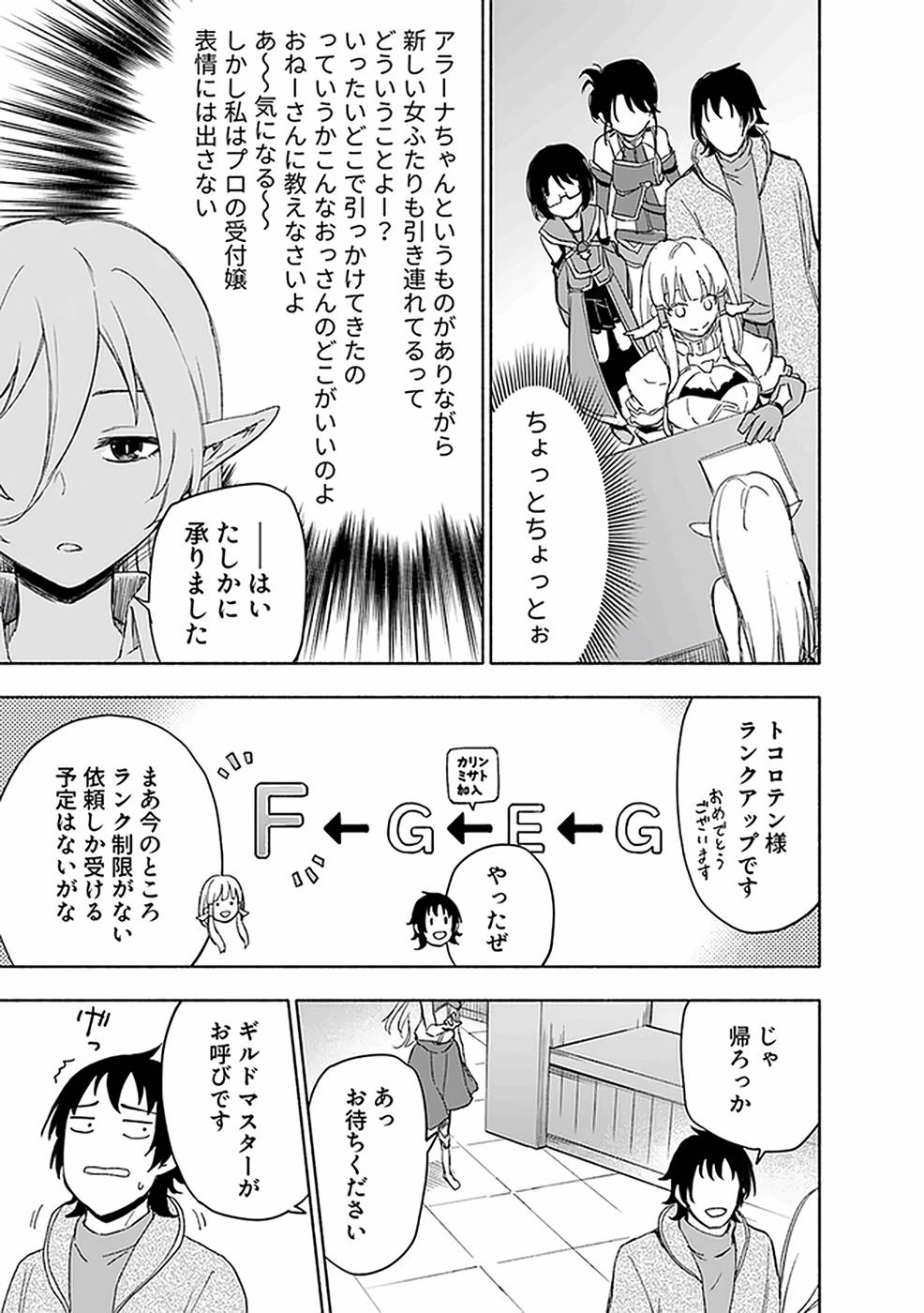 Read EH, TEN'I SHIPPAI! ?...... SEIKOU? Chapter 21 [High Quality / Full] - Page 13 - nicomanga.net