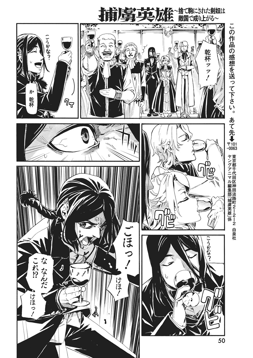 Read HORYO EIYUU: SUTEGOMA NI SARETA KENYAKU WA TEKIKOKU DE NARIAGARU Chapter 22 [High Quality / Full] - Page 18 - nicomanga.net