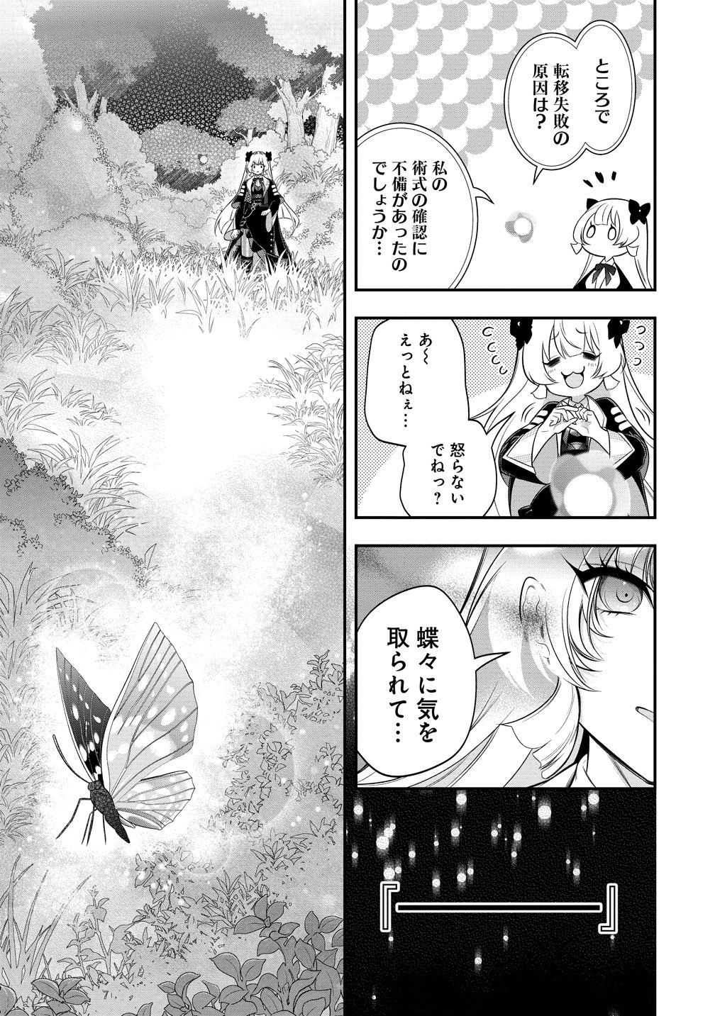 Read NOBUNAGA NO YOME, HAJIMEMASHITA: PONKOTSU MAJO NO SENGOKU NAISEIDEN Chapter 1 [High Quality / Full] - Page 31 - nicomanga.net