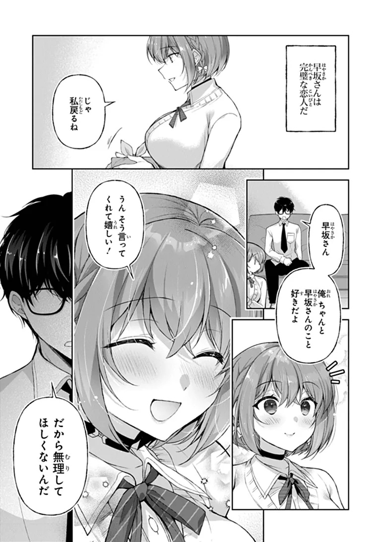 Read Watashi, 2-banme no Kanojo de Ii kara Chapter 13.2 [High Quality / Full] - Page 7 - nicomanga.net