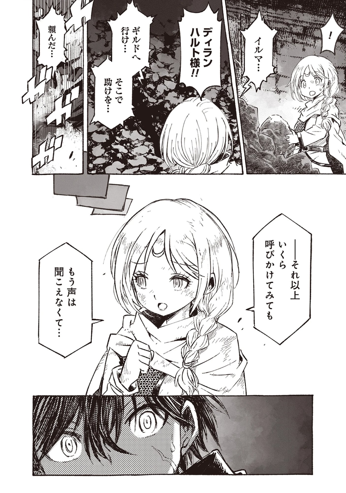 Read Wizardry Variants Daphne: The Nameless Final Adventure Chapter 7.1 [High Quality / Full] - Page 12 - nicomanga.net