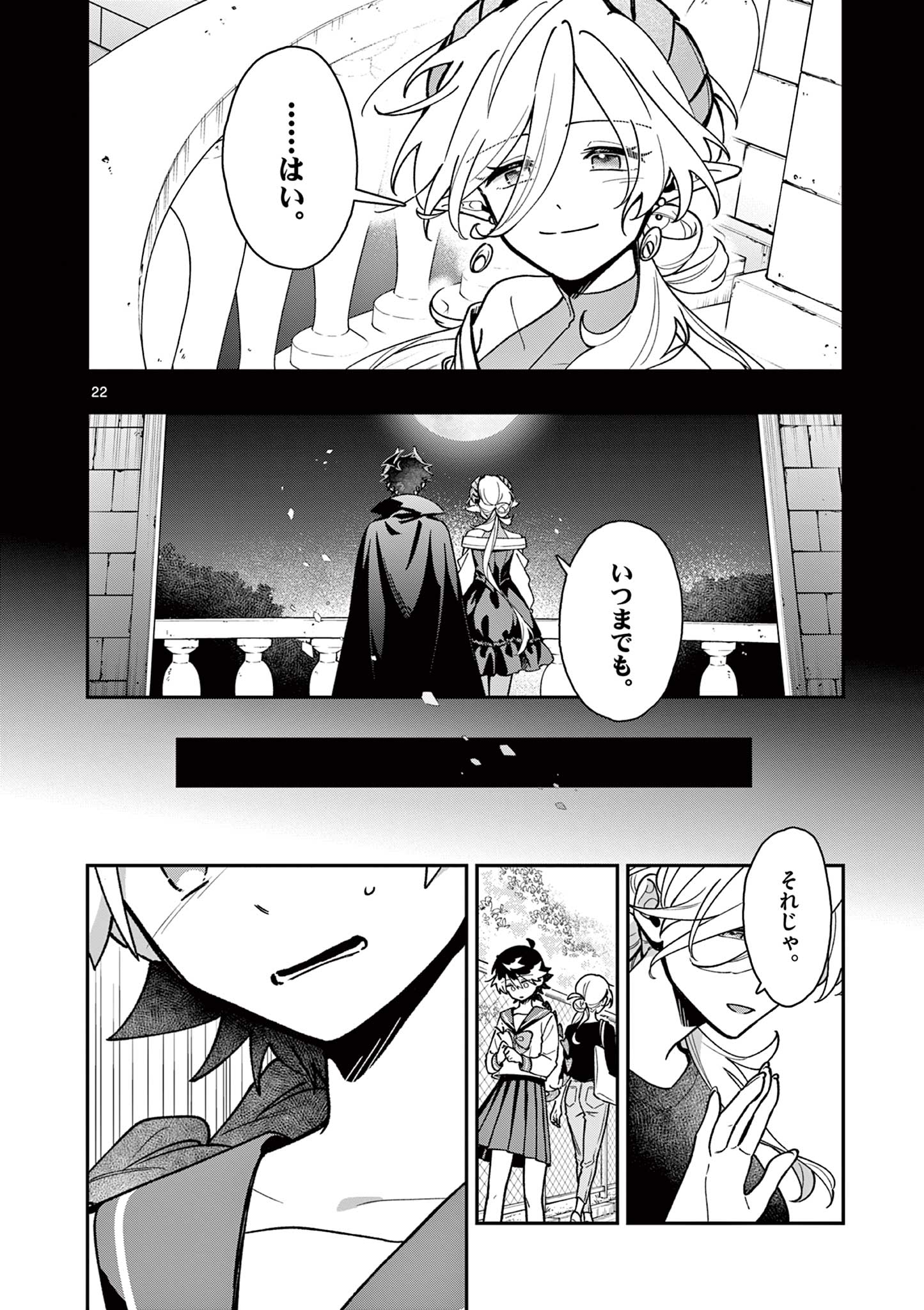 Read MAO-SAMA, RE RE REVENGE! Chapter 1 [High Quality / Full] - Page 22 - nicomanga.net