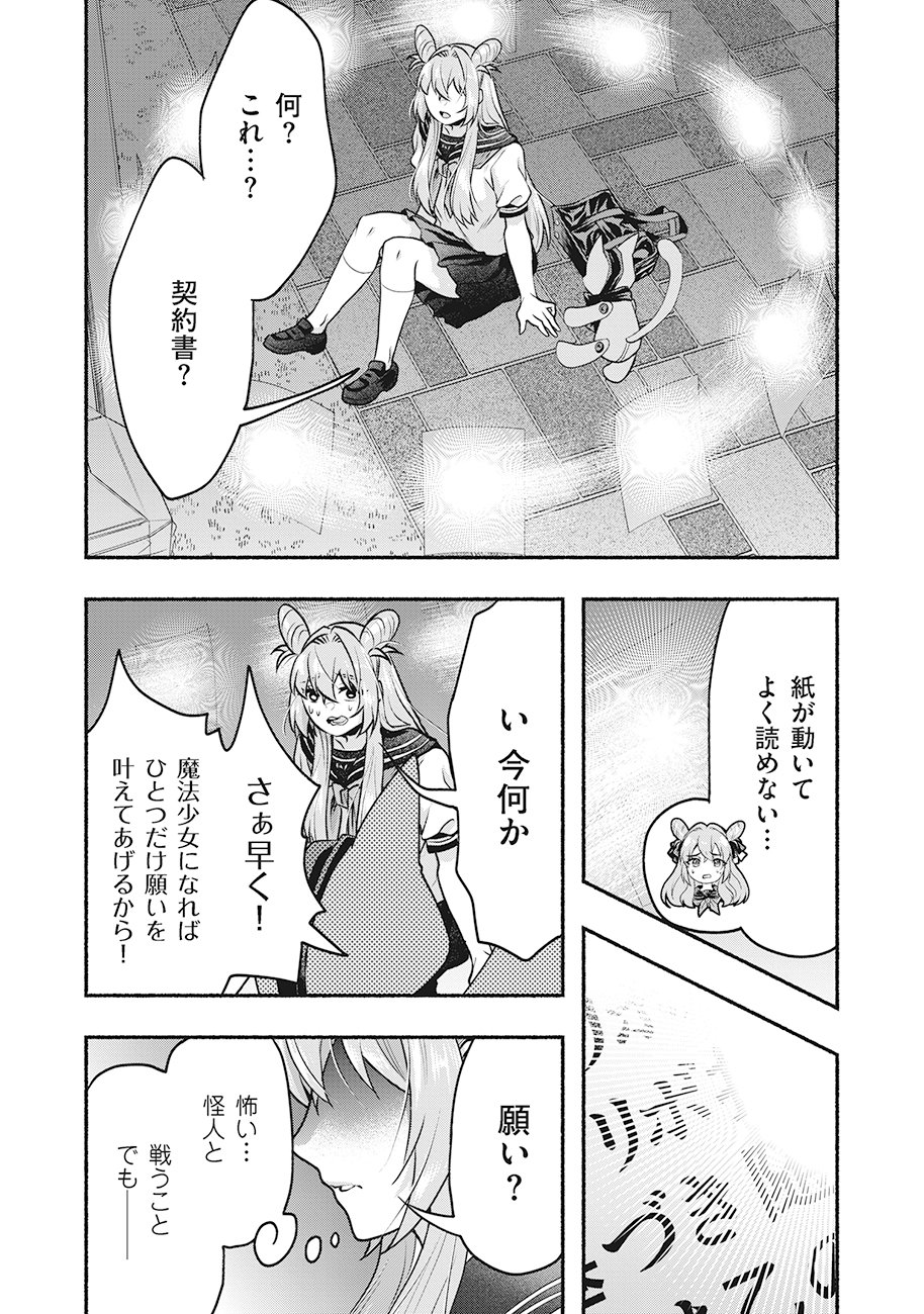 Read SAIMU MAHOU SHOUJO CREDIT CARD REVOLVE Chapter 1 [High Quality / Full] - Page 37 - nicomanga.net