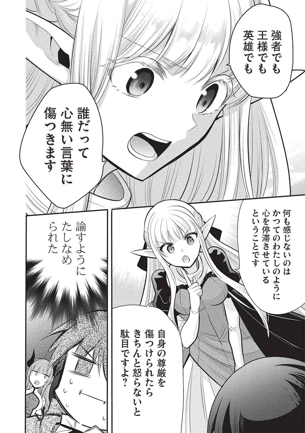Read MAOU NO ORE GA DOREI ELF WO YOME NI SHITANDA GA, DOU MEDEREBA II? - RAW Chapter 79 [High Quality / Full] - Page 20 - nicomanga.net