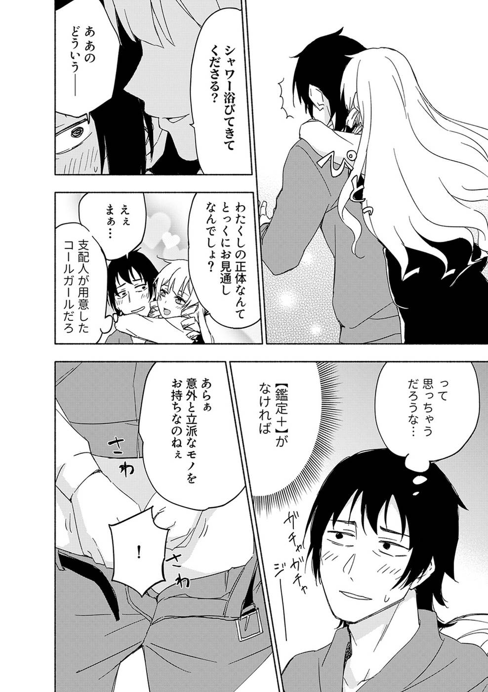 Read EH, TEN'I SHIPPAI! ?...... SEIKOU? Chapter 16 [High Quality / Full] - Page 17 - nicomanga.net