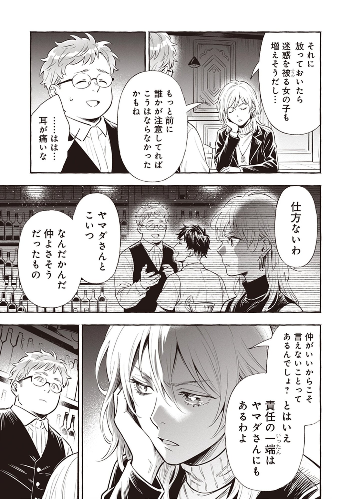 Read Sayonara Heisei Ojisan Chapter 5.2 [High Quality / Full] - Page 9 - nicomanga.net