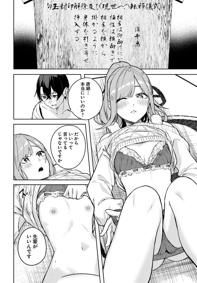 Read Kamigakushi no Rakuen Chapter 53 [High Quality / Full] - Page 16 - nicomanga.net