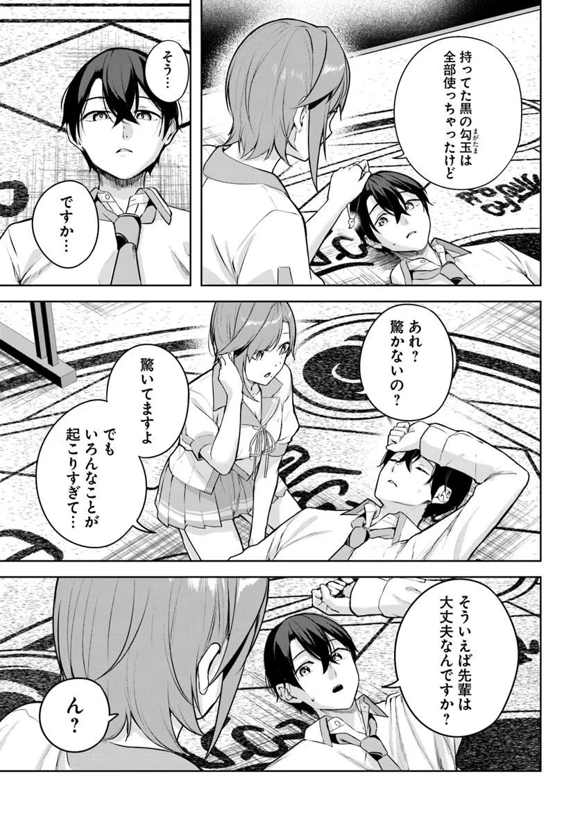 Read Kamigakushi no Rakuen Chapter 53 [High Quality / Full] - Page 7 - nicomanga.net