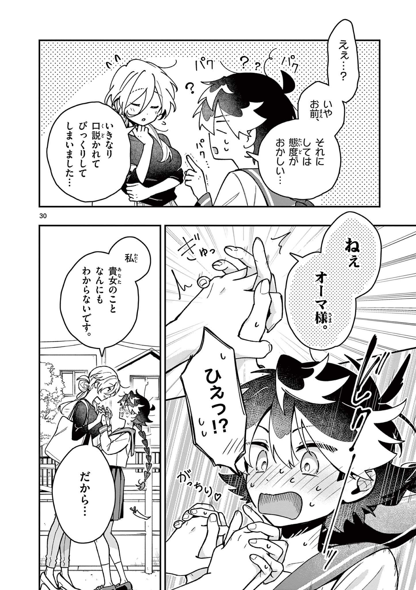Read MAO-SAMA, RE RE REVENGE! Chapter 1 [High Quality / Full] - Page 30 - nicomanga.net