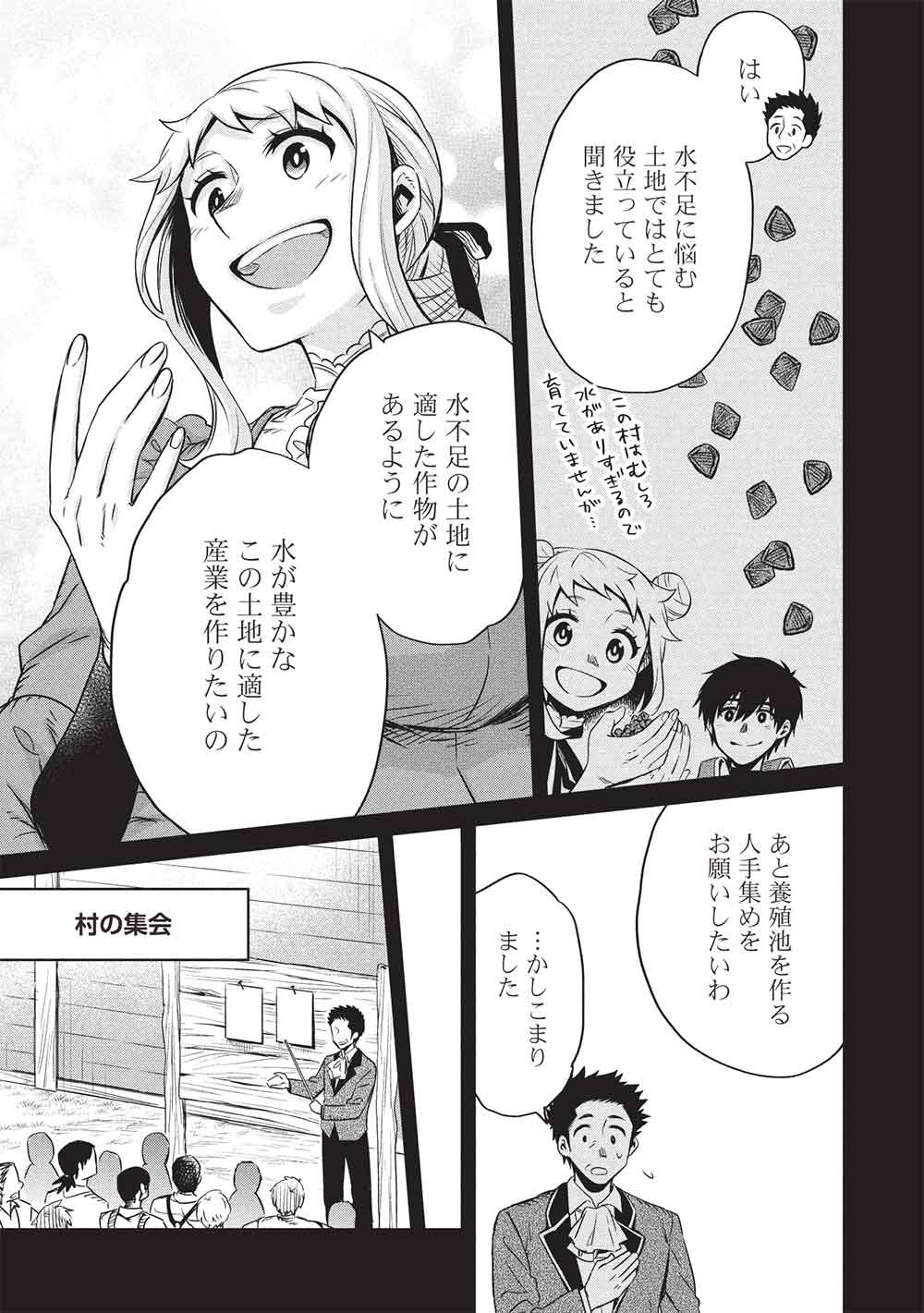 Read CHOU!!! TENSAI HATSUMEI REIJOU NO POWERFUL RYOUCHI KAIKAKU Chapter 55 [High Quality / Full] - Page 5 - nicomanga.net