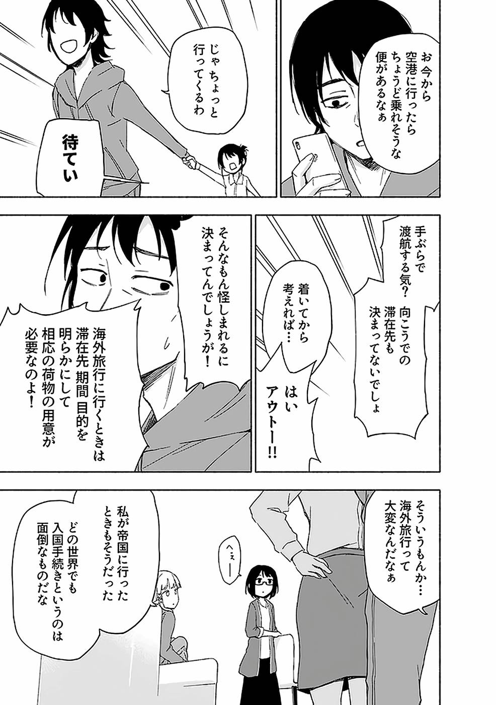 Read EH, TEN'I SHIPPAI! ?...... SEIKOU? Chapter 15 [High Quality / Full] - Page 21 - nicomanga.net