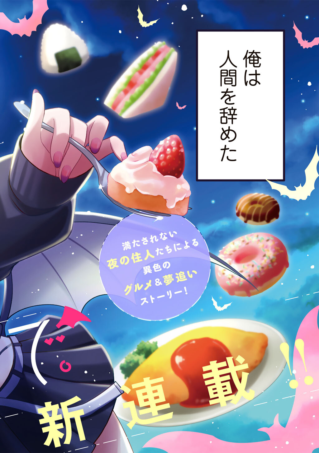 Read ITADAKIMASU, YOAKE MADE. ~NEMURENAI SHOUSETSUKA TO SUENAI KYUUKETSUKI~ Chapter 1 [High Quality / Full] - Page 2 - nicomanga.net
