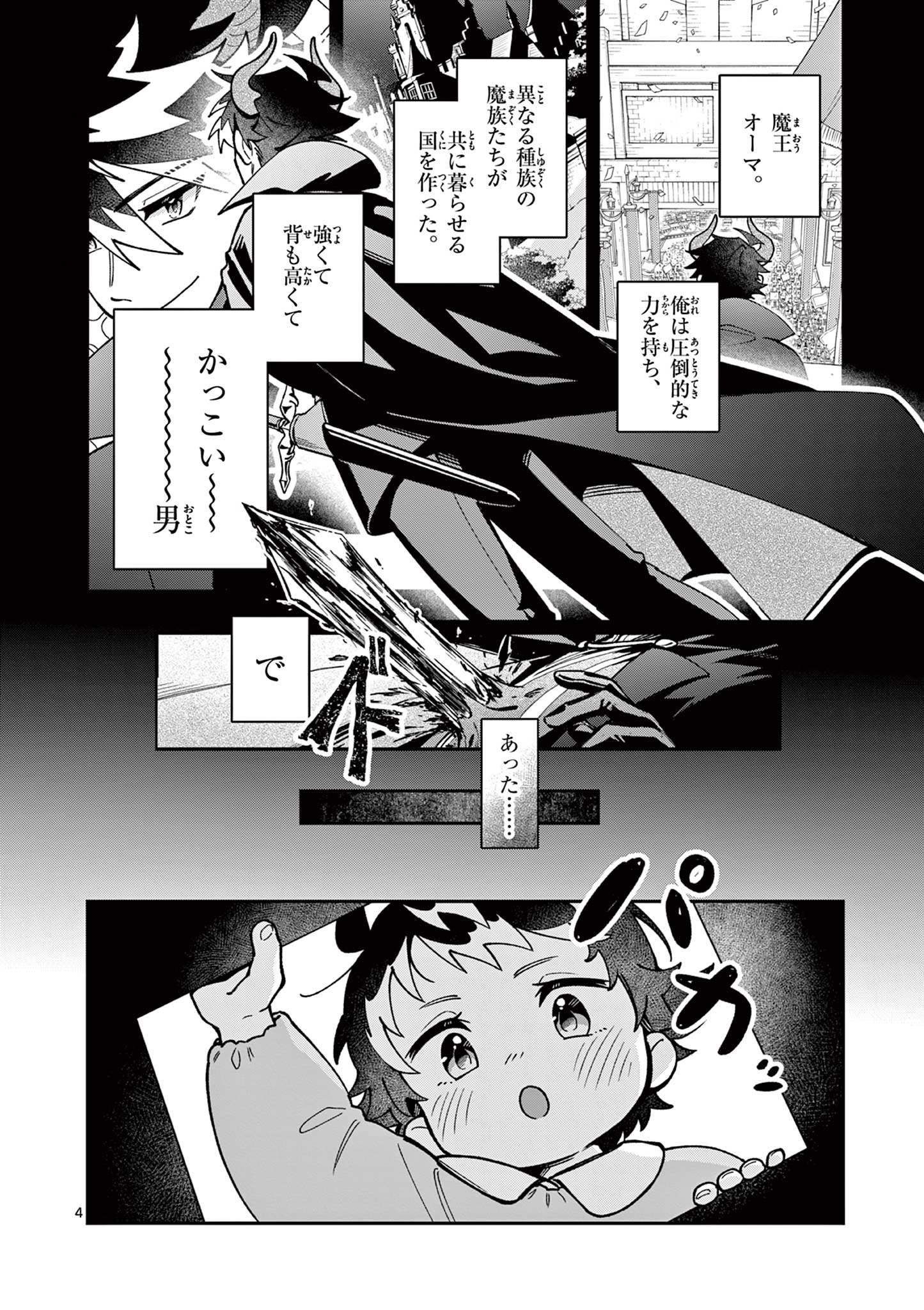 Read MAO-SAMA, RE RE REVENGE! Chapter 1 [High Quality / Full] - Page 4 - nicomanga.net