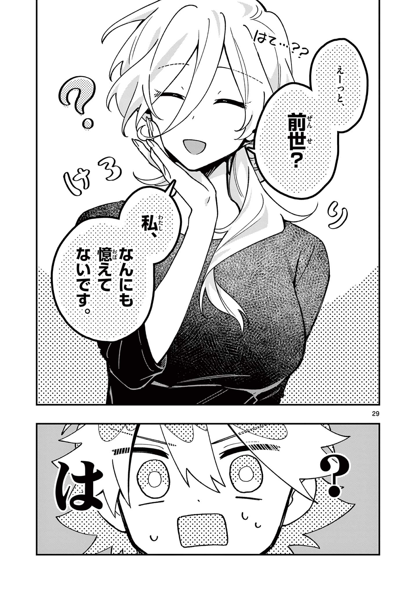 Read MAO-SAMA, RE RE REVENGE! Chapter 1 [High Quality / Full] - Page 29 - nicomanga.net