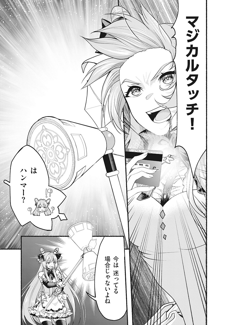 Read SAIMU MAHOU SHOUJO CREDIT CARD REVOLVE Chapter 1 [High Quality / Full] - Page 45 - nicomanga.net