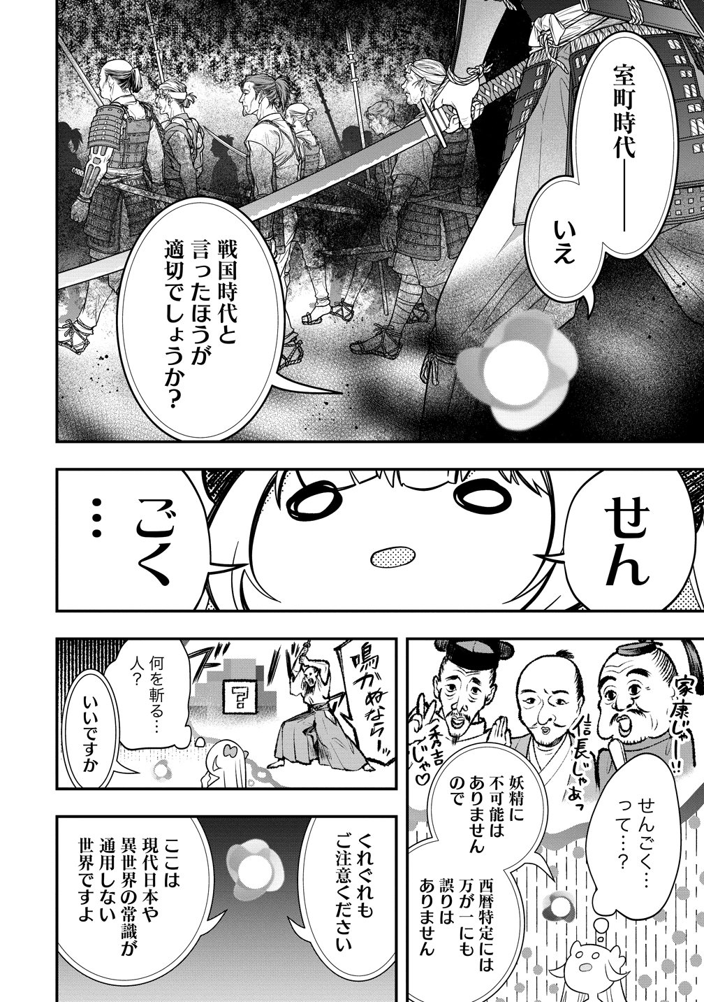 Read NOBUNAGA NO YOME, HAJIMEMASHITA: PONKOTSU MAJO NO SENGOKU NAISEIDEN Chapter 1 [High Quality / Full] - Page 28 - nicomanga.net