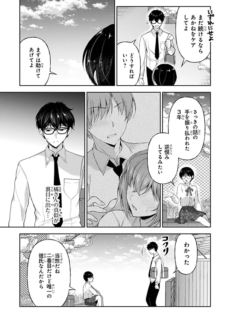 Read Watashi, 2-banme no Kanojo de Ii kara Chapter 13.2 [High Quality / Full] - Page 15 - nicomanga.net