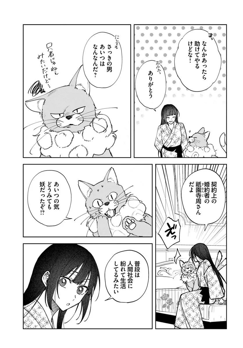Read HITOMISHIRI OTOME TO ONI NO KONYAKUSHA KIKAN GENTEI KONYAKU NO HAZU GA, EIEN NO AI WO CHIKAWAAREMASHITA!? Chapter 2.2 [High Quality / Full] - Page 10 - nicomanga.net