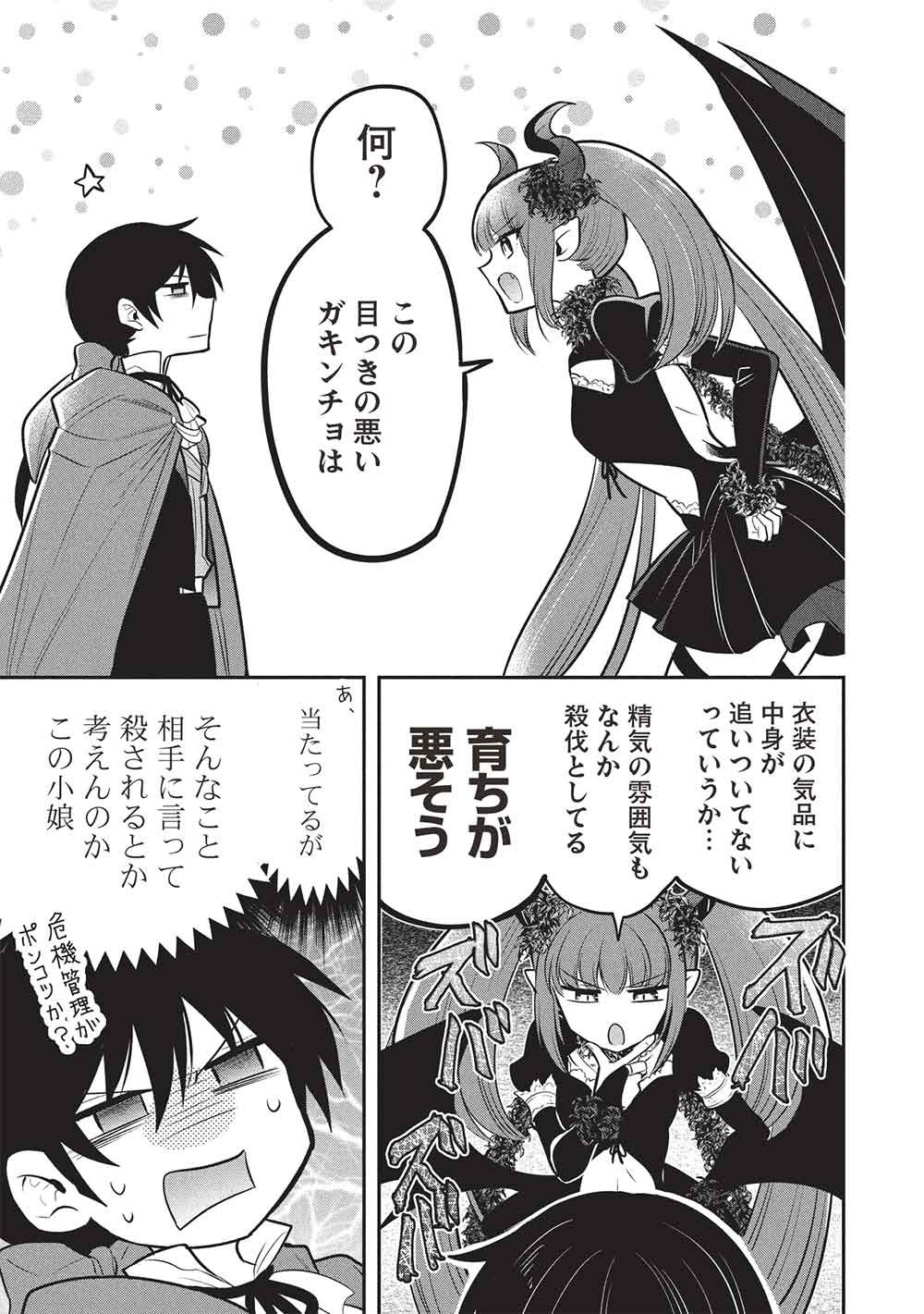 Read MAOU NO ORE GA DOREI ELF WO YOME NI SHITANDA GA, DOU MEDEREBA II? - RAW Chapter 79 [High Quality / Full] - Page 13 - nicomanga.net