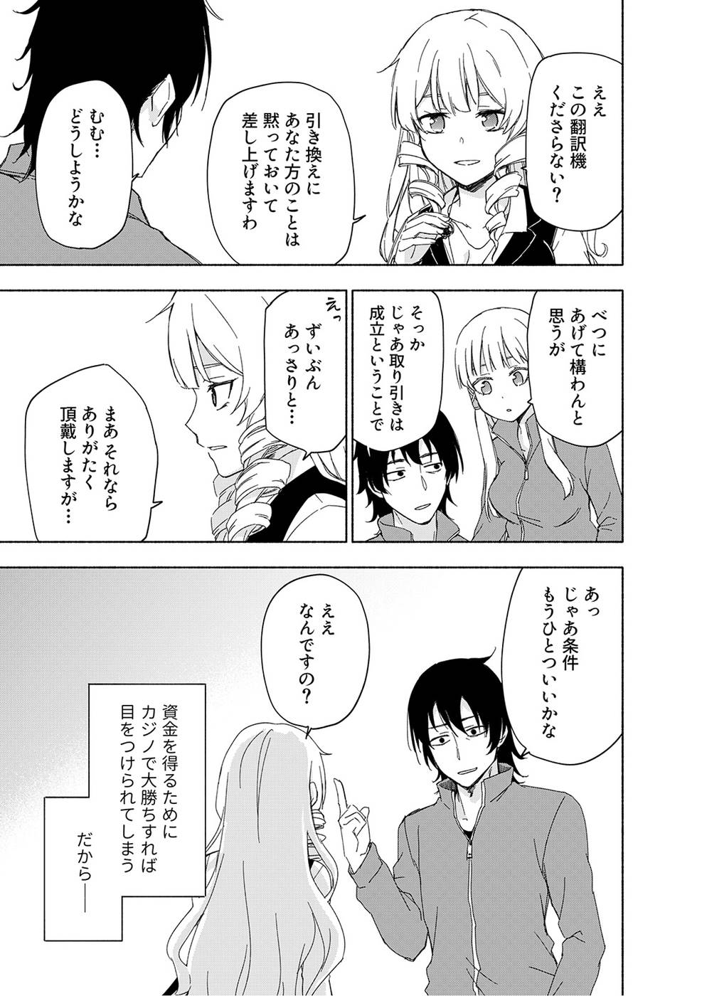 Read EH, TEN'I SHIPPAI! ?...... SEIKOU? Chapter 17 [High Quality / Full] - Page 17 - nicomanga.net