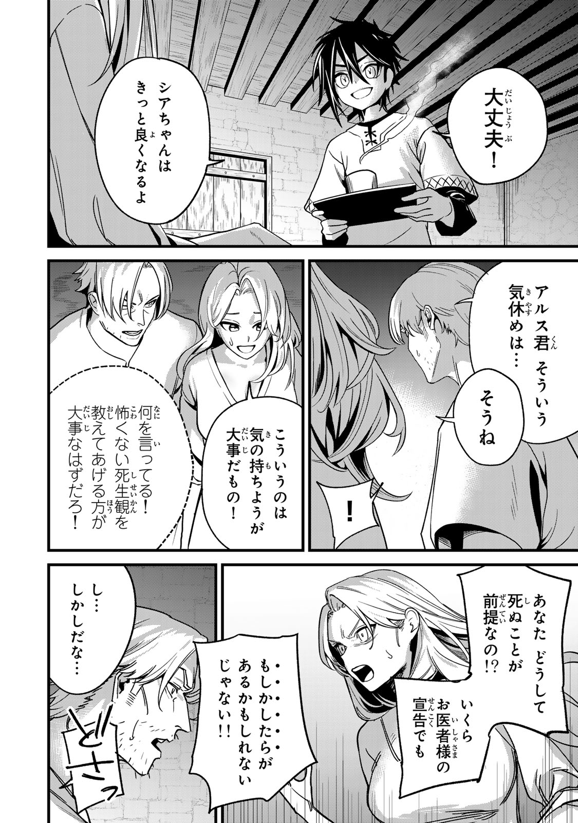 Read TANE SEISAN ~KONO SKILL GA CHEAT DATO MADA DARE MO KIZUITE INAI~ Chapter 1 [High Quality / Full] - Page 28 - nicomanga.net