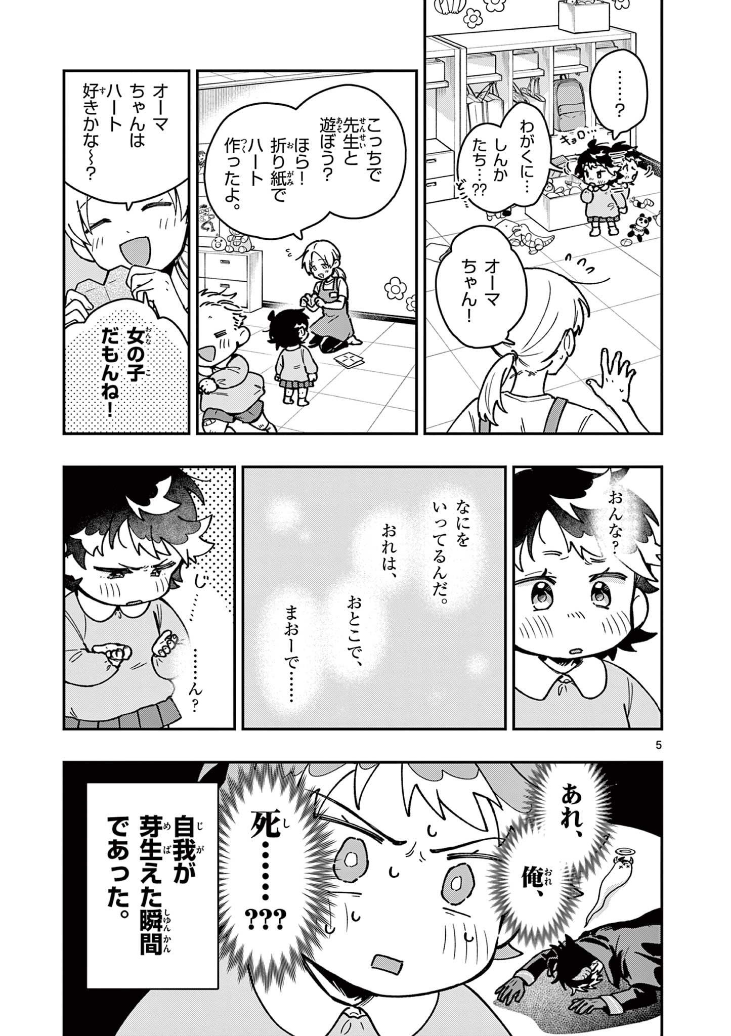 Read MAO-SAMA, RE RE REVENGE! Chapter 1 [High Quality / Full] - Page 5 - nicomanga.net