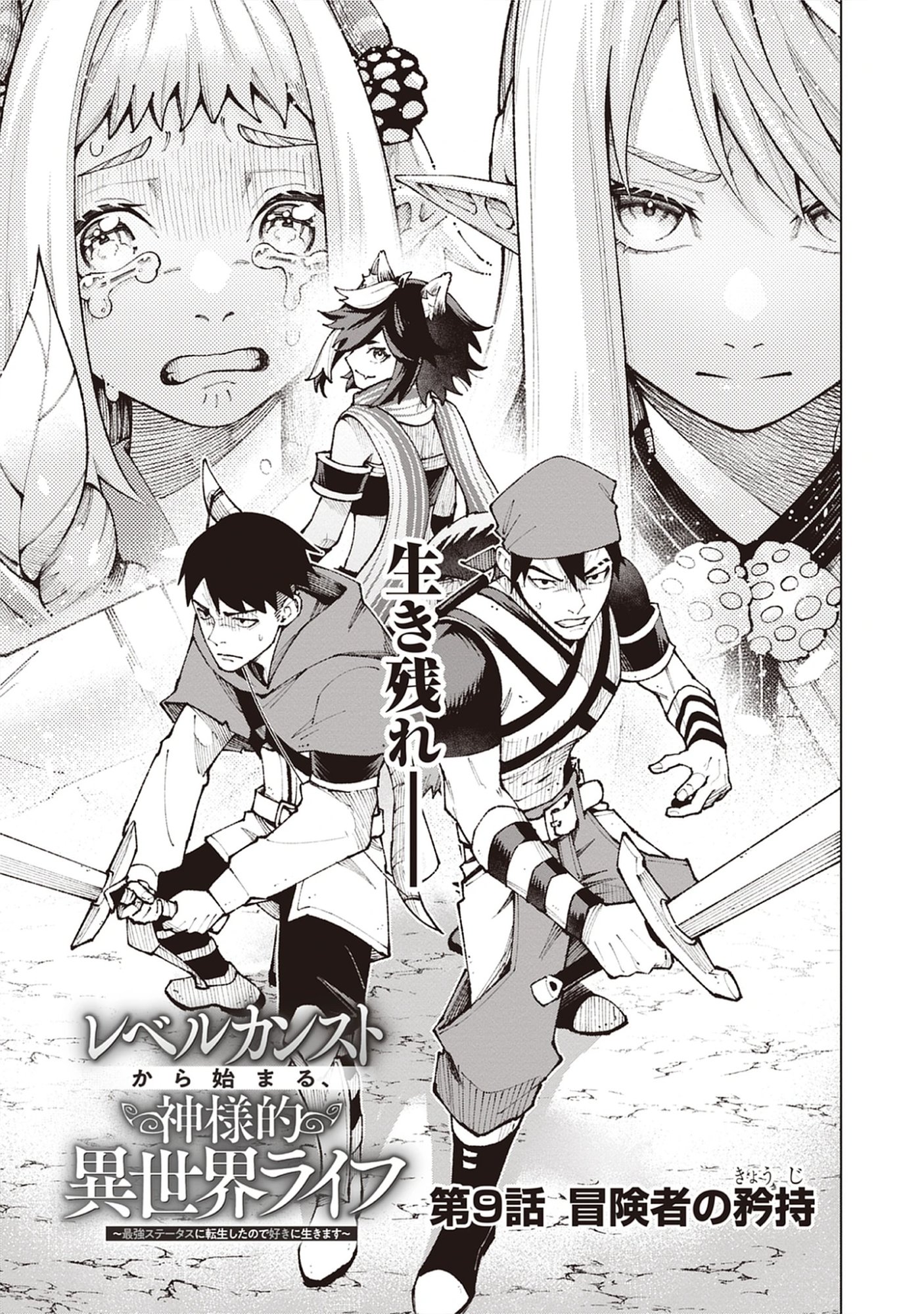 Read Level Kansto kara Hajimaru, Kamisama Teki Isekai Life: Saikyou Status ni Tensei shita node Suki ni Ikimasu Chapter 9.1 [High Quality / Full] - Page 3 - nicomanga.net