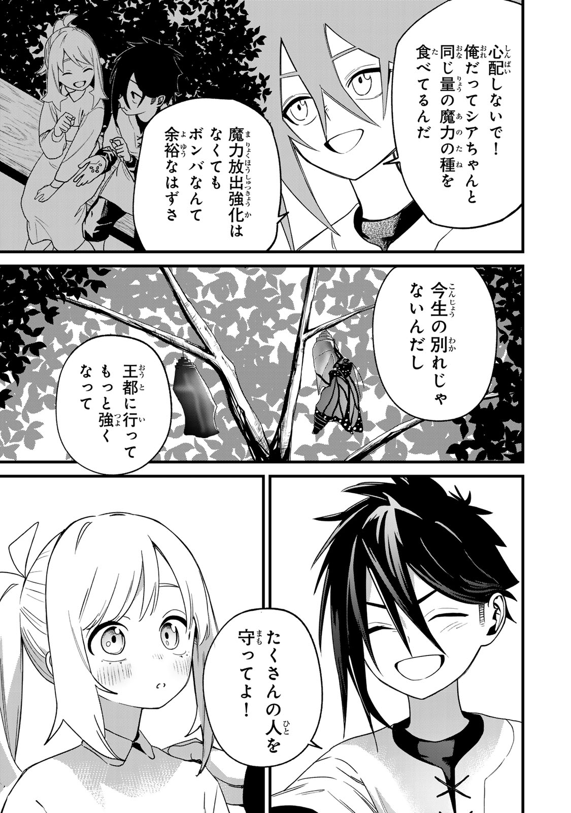 Read TANE SEISAN ~KONO SKILL GA CHEAT DATO MADA DARE MO KIZUITE INAI~ Chapter 1 [High Quality / Full] - Page 53 - nicomanga.net