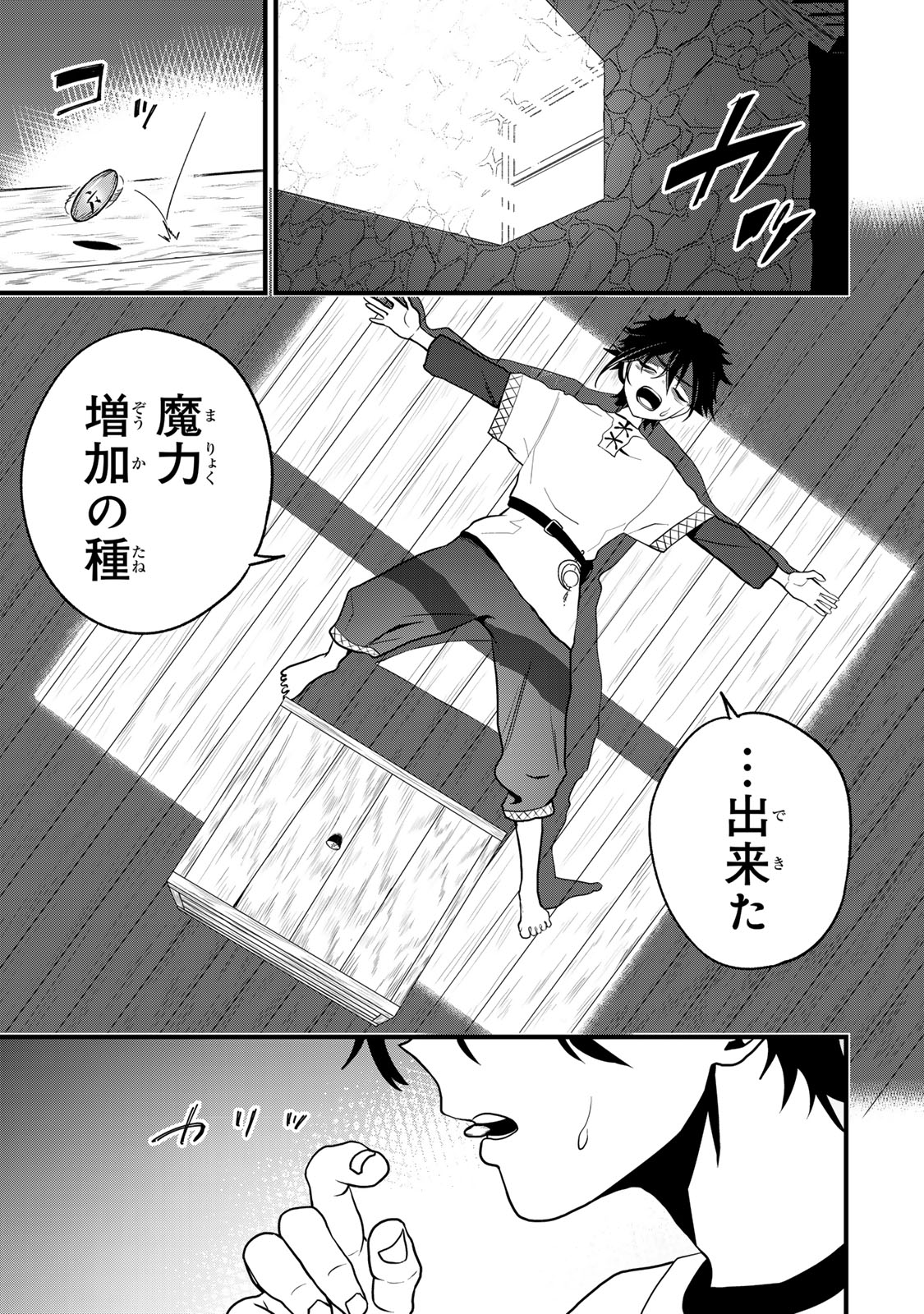 Read TANE SEISAN ~KONO SKILL GA CHEAT DATO MADA DARE MO KIZUITE INAI~ Chapter 1 [High Quality / Full] - Page 21 - nicomanga.net
