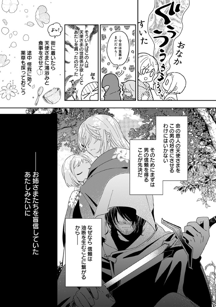 Read SHINIKAKE OTOME GA MITSUKETA SHIAWASE Chapter 1 [High Quality / Full] - Page 27 - nicomanga.net