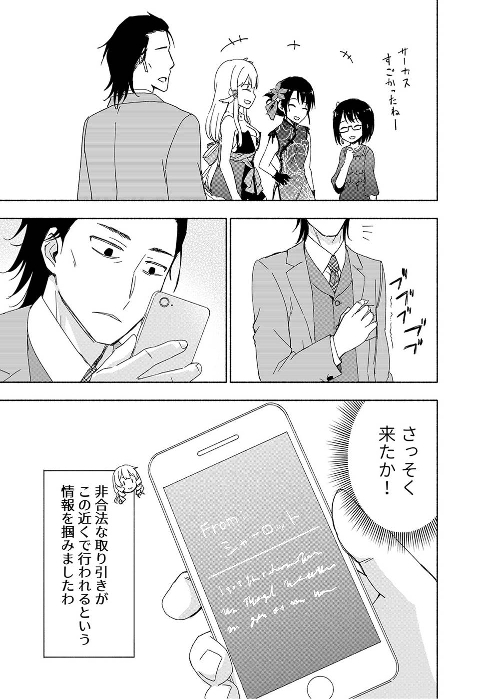 Read EH, TEN'I SHIPPAI! ?...... SEIKOU? Chapter 17 [High Quality / Full] - Page 25 - nicomanga.net