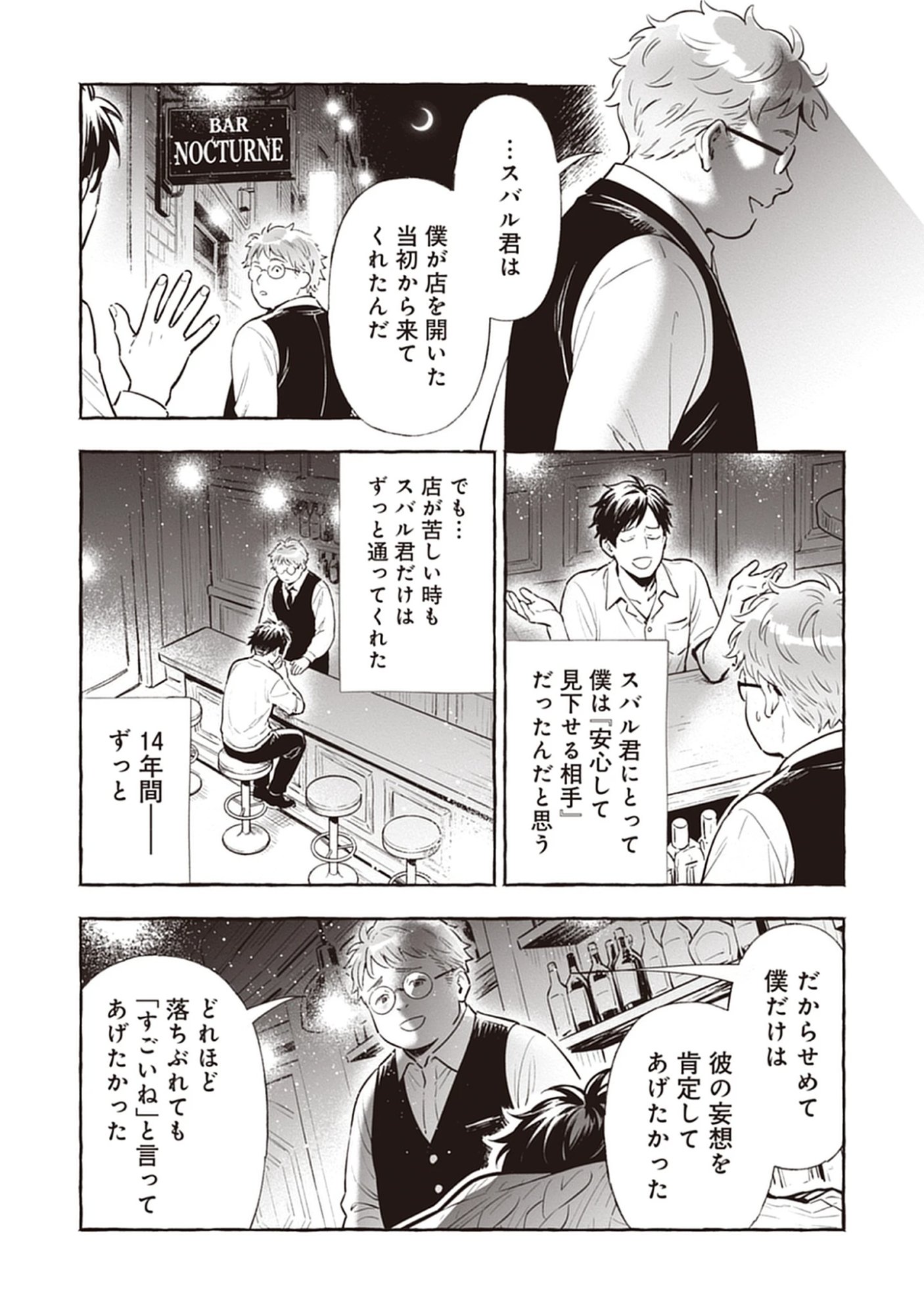 Read Sayonara Heisei Ojisan Chapter 5.2 [High Quality / Full] - Page 10 - nicomanga.net