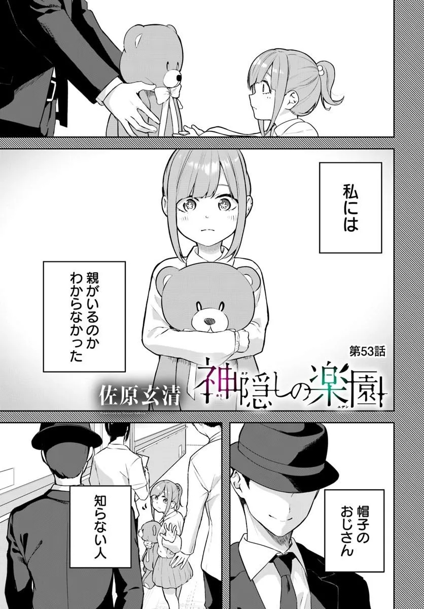 Read Kamigakushi no Rakuen Chapter 53 [High Quality / Full] - Page 1 - nicomanga.net