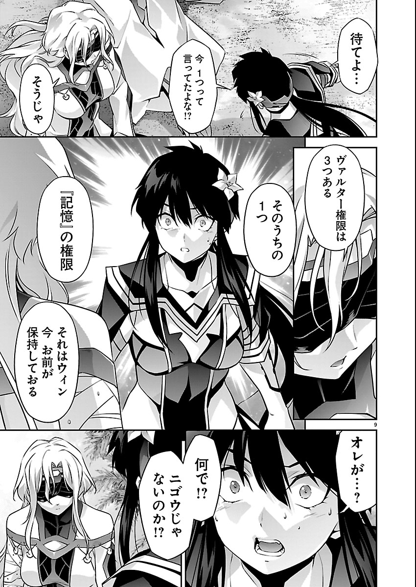 Read JINROUKI WINVURGA HANGYAKU-HEN Chapter 37 [High Quality / Full] - Page 9 - nicomanga.net