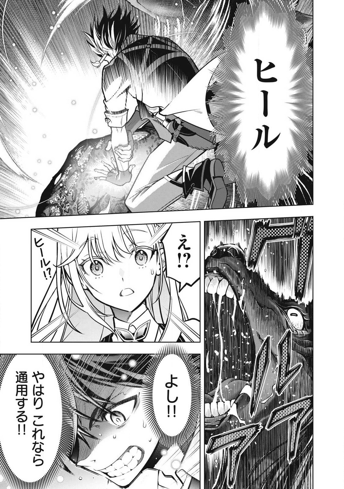 Read ACADEMY SAIKYOU NO MOB HEALER: SHINIGEE SEKAI NO MOB NI TENSEI SHITA ORE WA, HAZURE JOB [HEALER] TO GENSAKU CHISHIKI DE MUSOU SURU Chapter 3.1 [High Quality / Full] - Page 11 - nicomanga.net