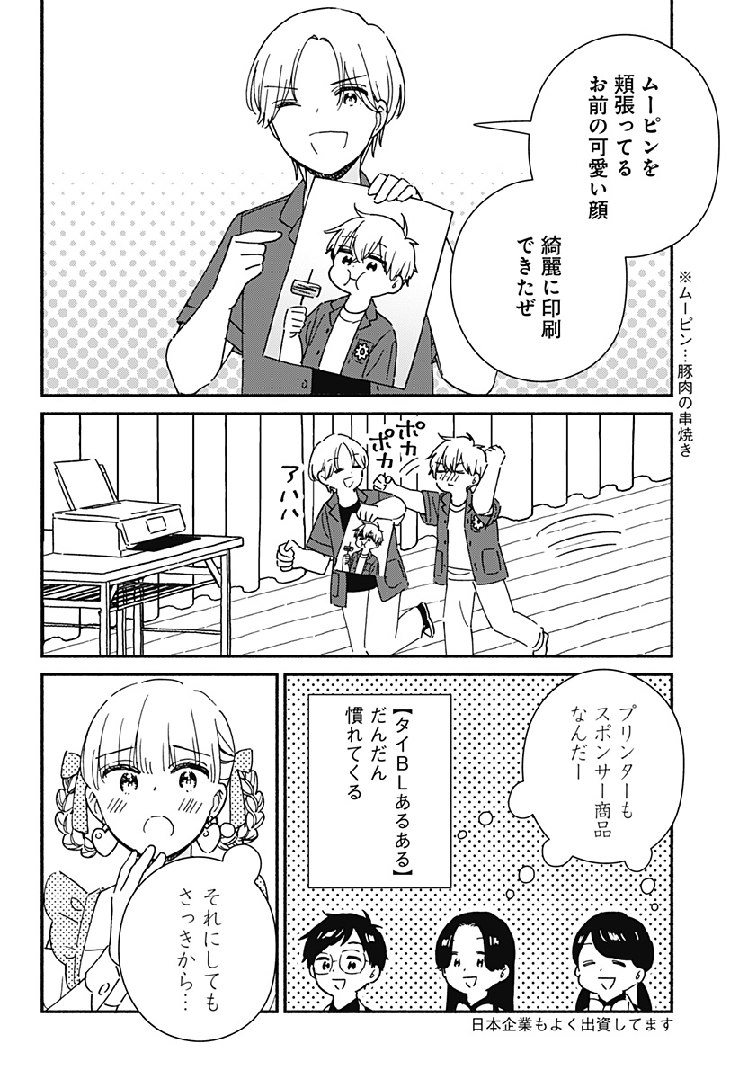 Read KONO CLASS NI GAL WA INAI Chapter 42 [High Quality / Full] - Page 30 - nicomanga.net