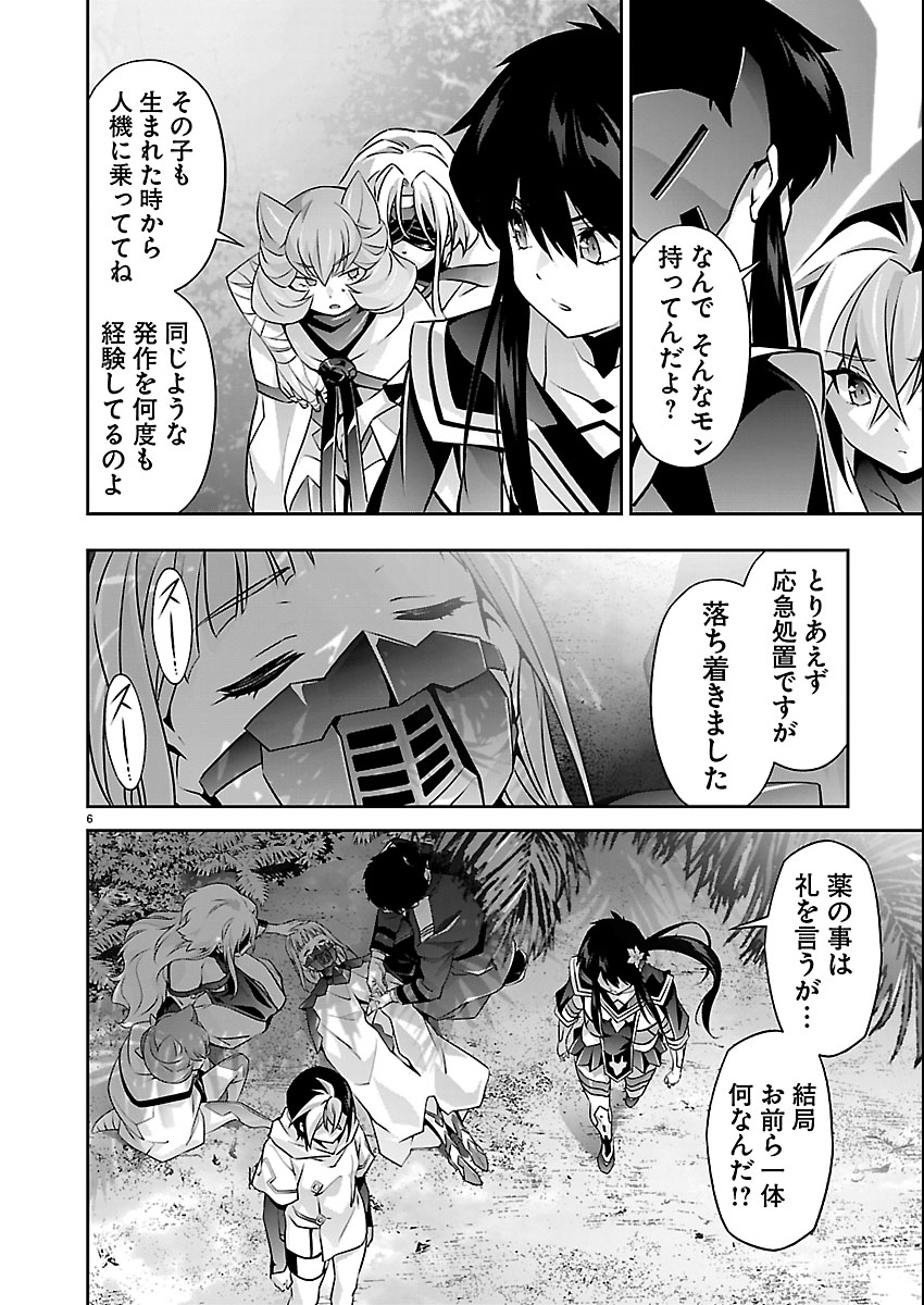 Read JINROUKI WINVURGA HANGYAKU-HEN Chapter 37 [High Quality / Full] - Page 6 - nicomanga.net