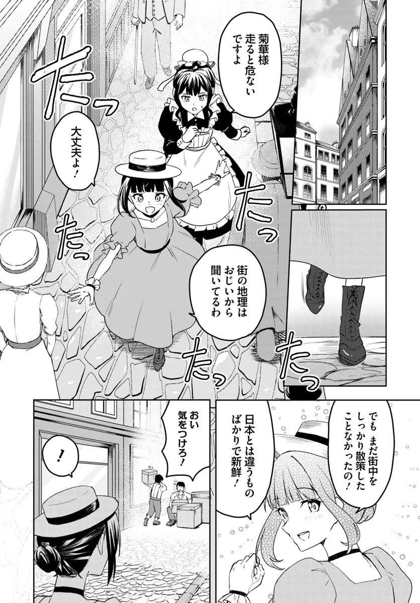 Read EIKOKU KOTTOUTEN GARAKUTA GISOU KEKKON Chapter 2.2 [High Quality / Full] - Page 1 - nicomanga.net