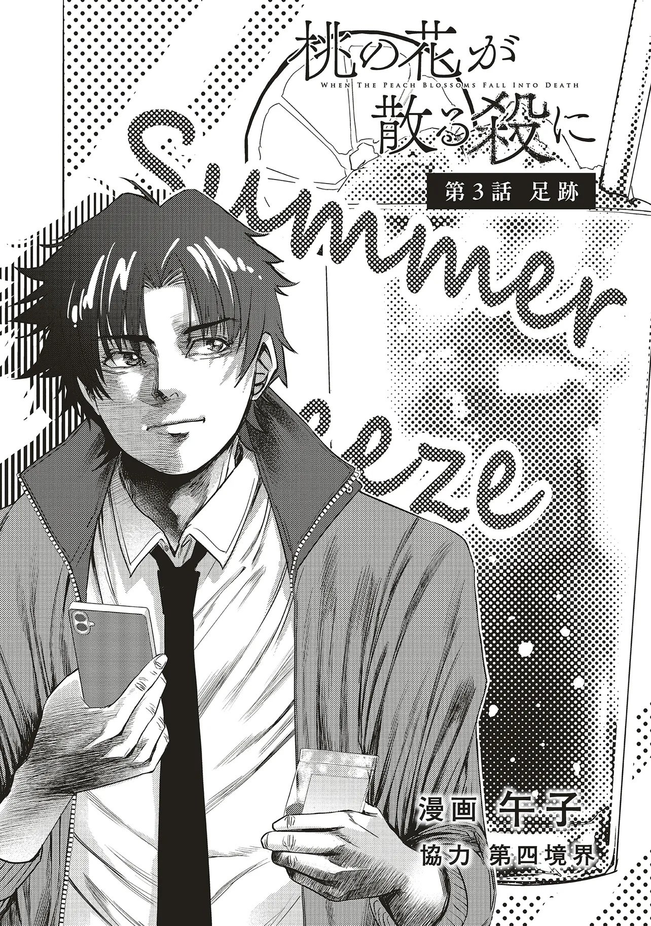 Read MOMO NO HANA GA CHIRU SATSU NI Chapter 3.1 [High Quality / Full] - Page 2 - nicomanga.net