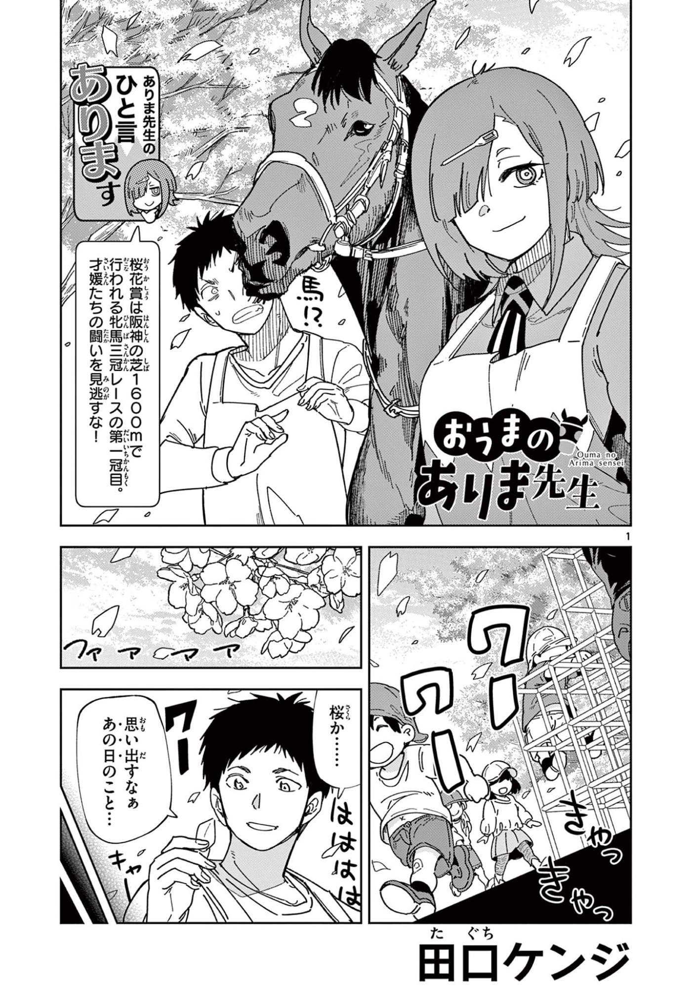 Read OUMA NO ARIMA-SENSEI Chapter 2 [High Quality / Full] - Page 1 - nicomanga.net