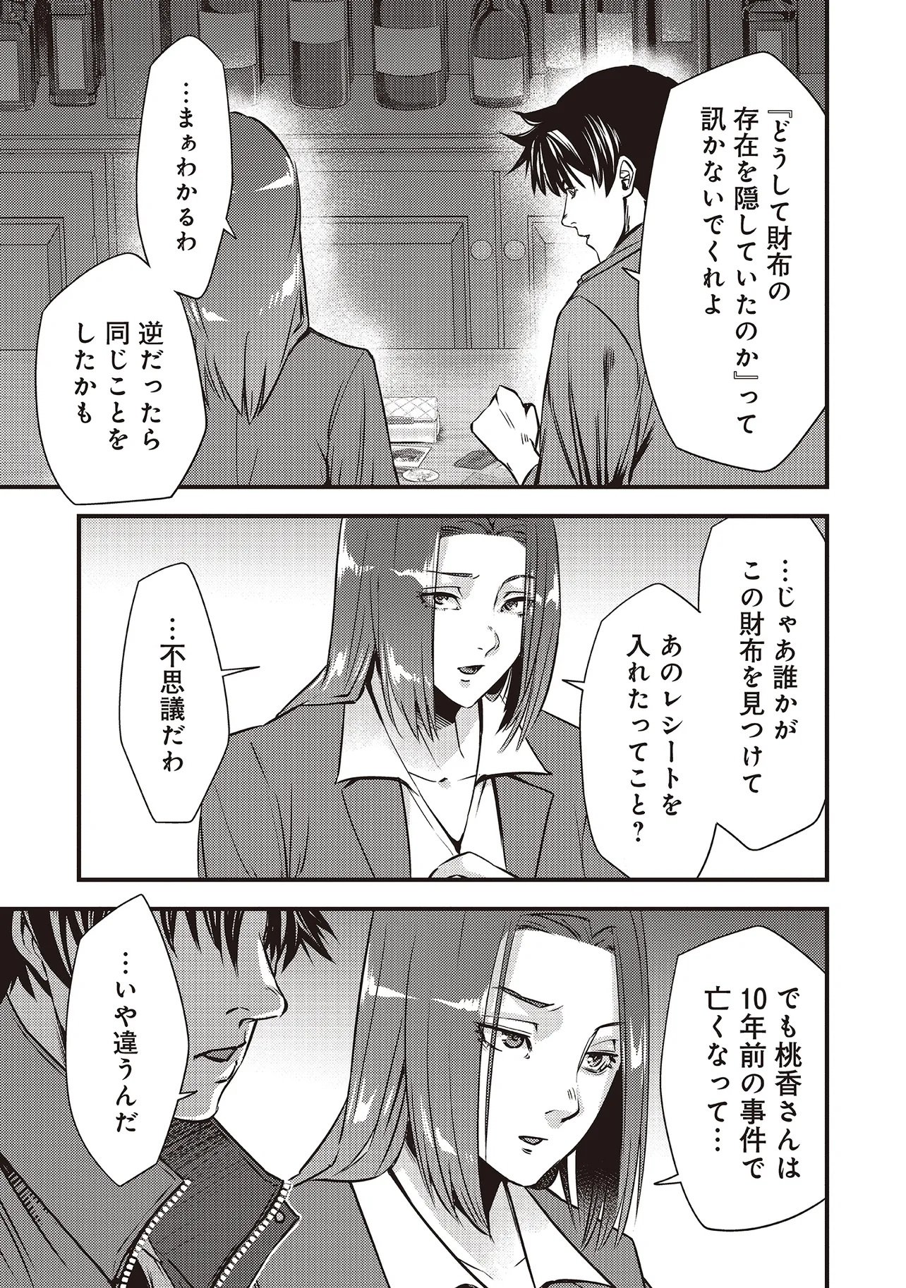 Read MOMO NO HANA GA CHIRU SATSU NI Chapter 2.2 [High Quality / Full] - Page 14 - nicomanga.net