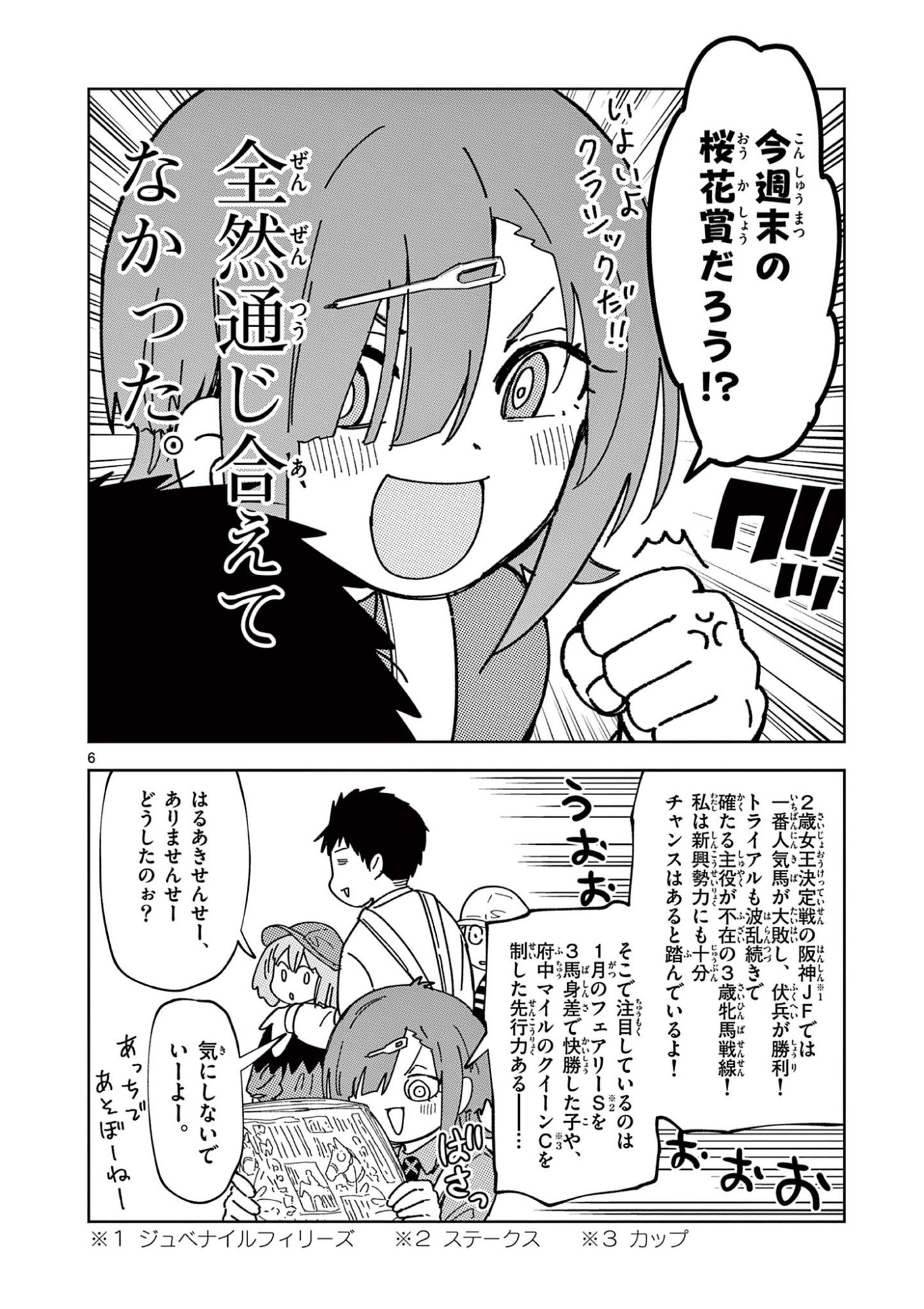 Read OUMA NO ARIMA-SENSEI Chapter 2 [High Quality / Full] - Page 6 - nicomanga.net