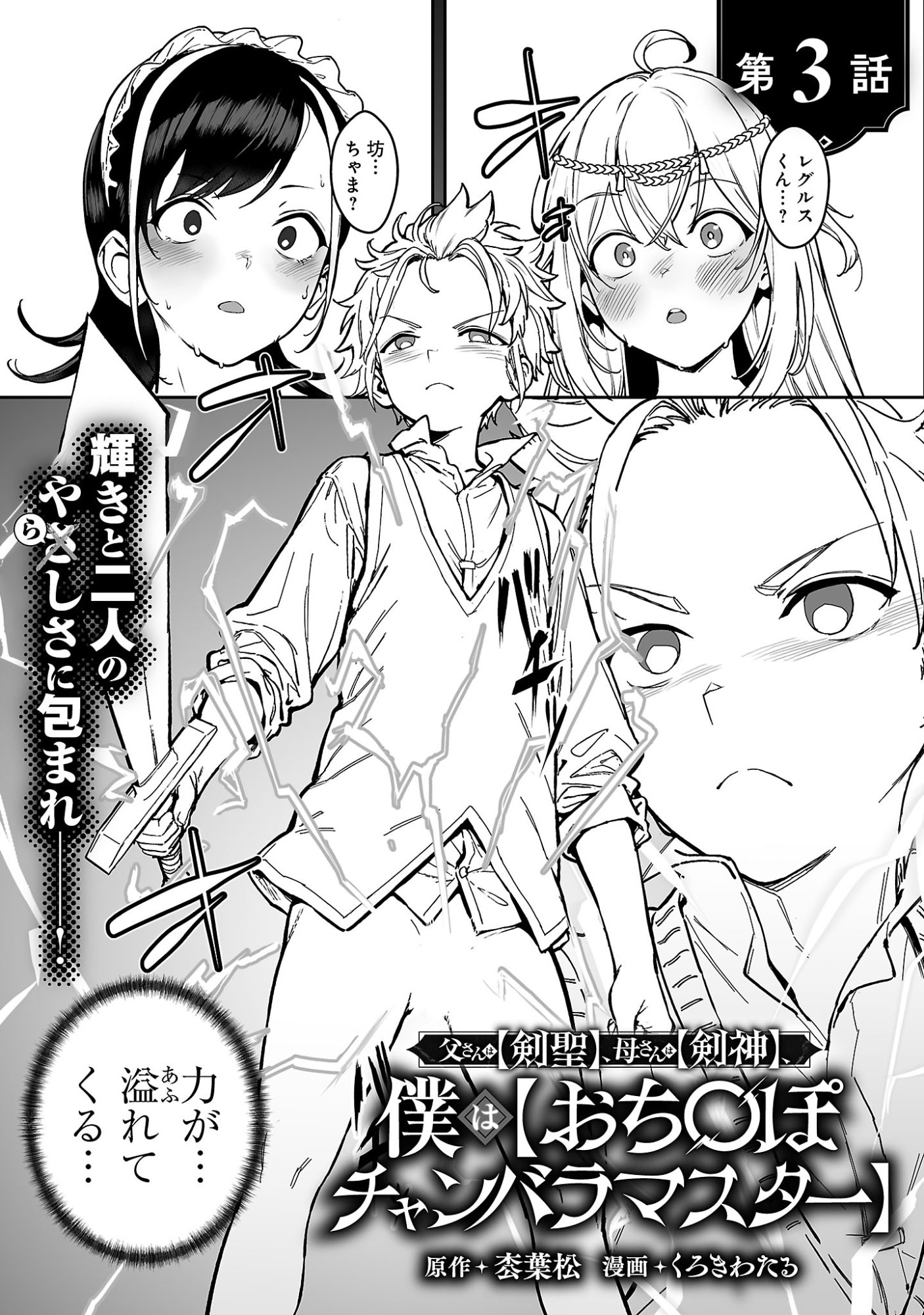 Read TOUSAN WA "KENSEI", KAASAN WA "KENSHIN", BOKU WA "OCHI〇PO CHANBARA MASTER" Chapter 3.1 [High Quality / Full] - Page 3 - nicomanga.net