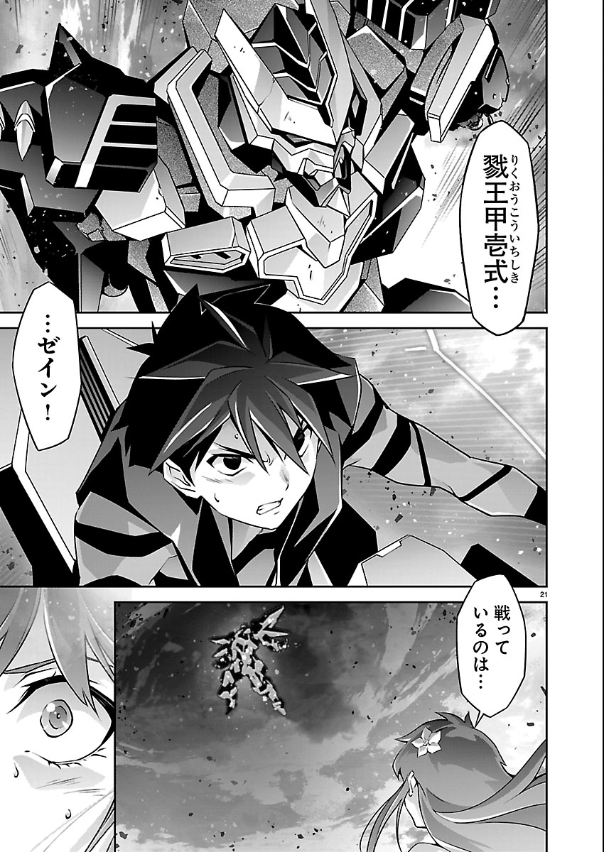 Read JINROUKI WINVURGA HANGYAKU-HEN Chapter 37 [High Quality / Full] - Page 21 - nicomanga.net