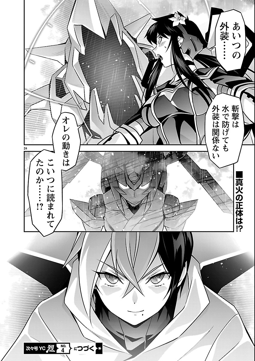 Read JINROUKI WINVURGA HANGYAKU-HEN Chapter 36 [High Quality / Full] - Page 24 - nicomanga.net