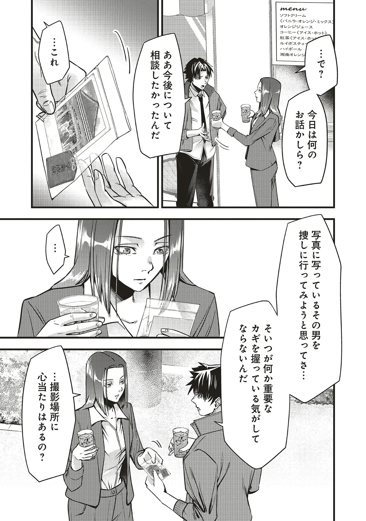 Read MOMO NO HANA GA CHIRU SATSU NI Chapter 3.1 [High Quality / Full] - Page 7 - nicomanga.net